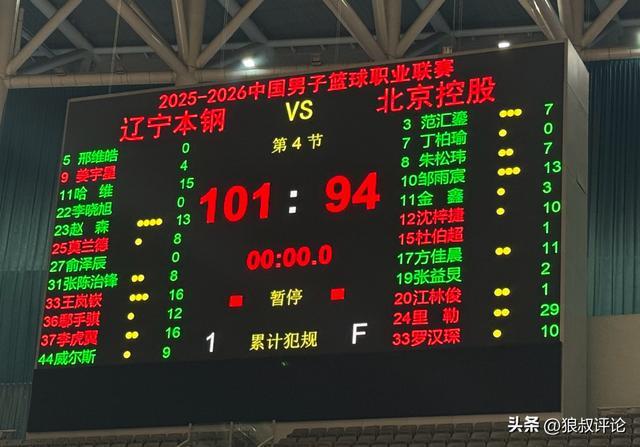 九游体育app-CBA热身赛：辽宁101-94北控 哈维首秀15分 里勒空砍29分